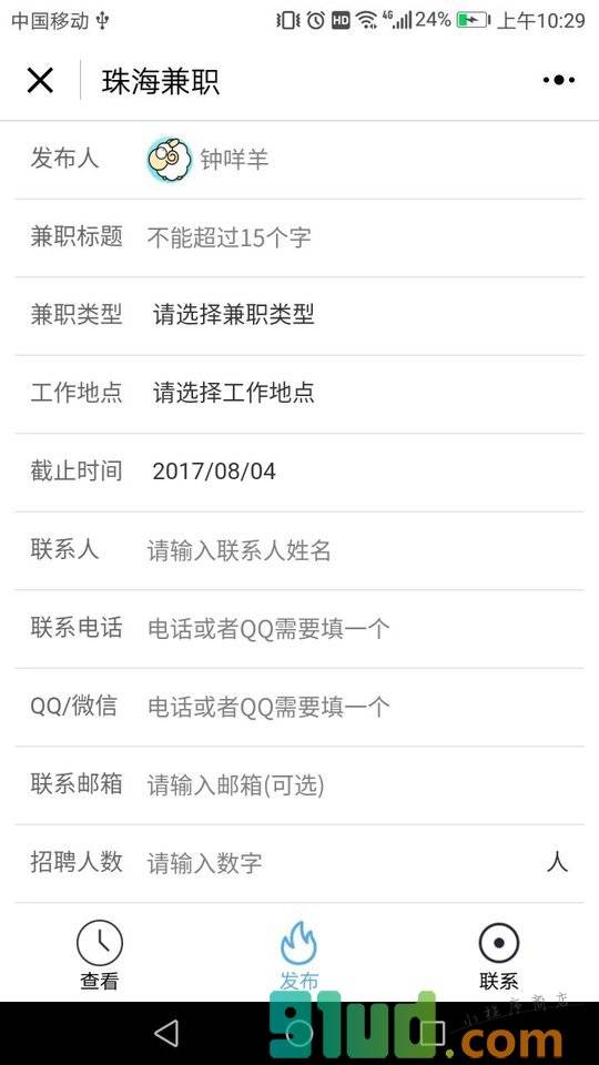 珠海兼职小程序截图