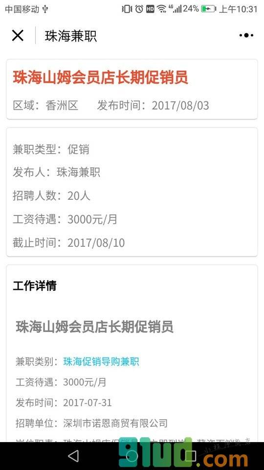 珠海兼职小程序截图