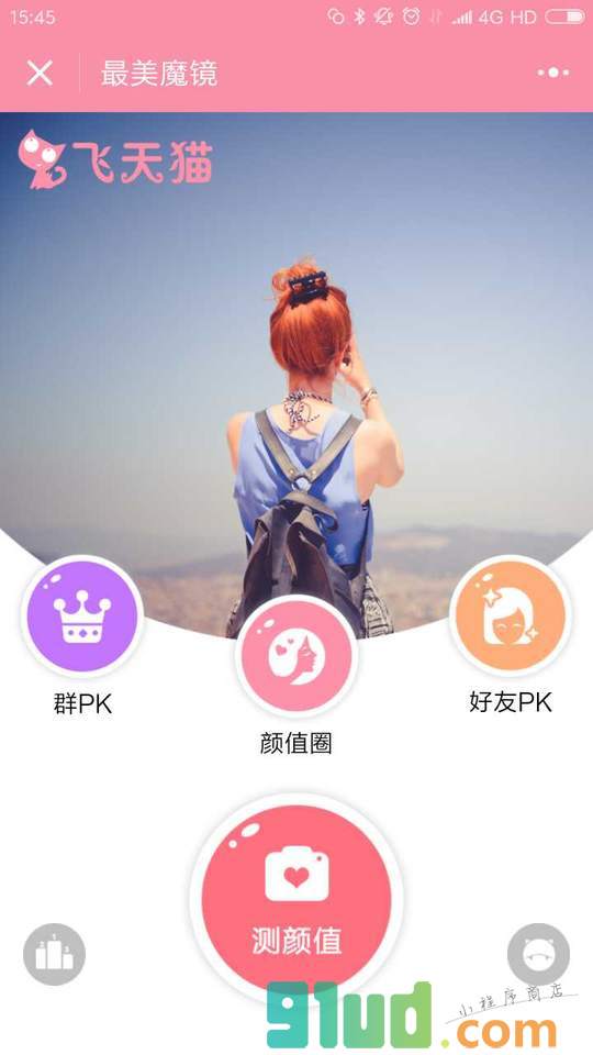 最美魔镜小程序截图