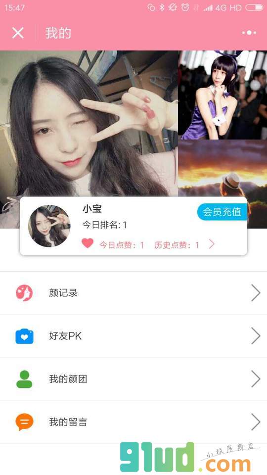 最美魔镜小程序截图
