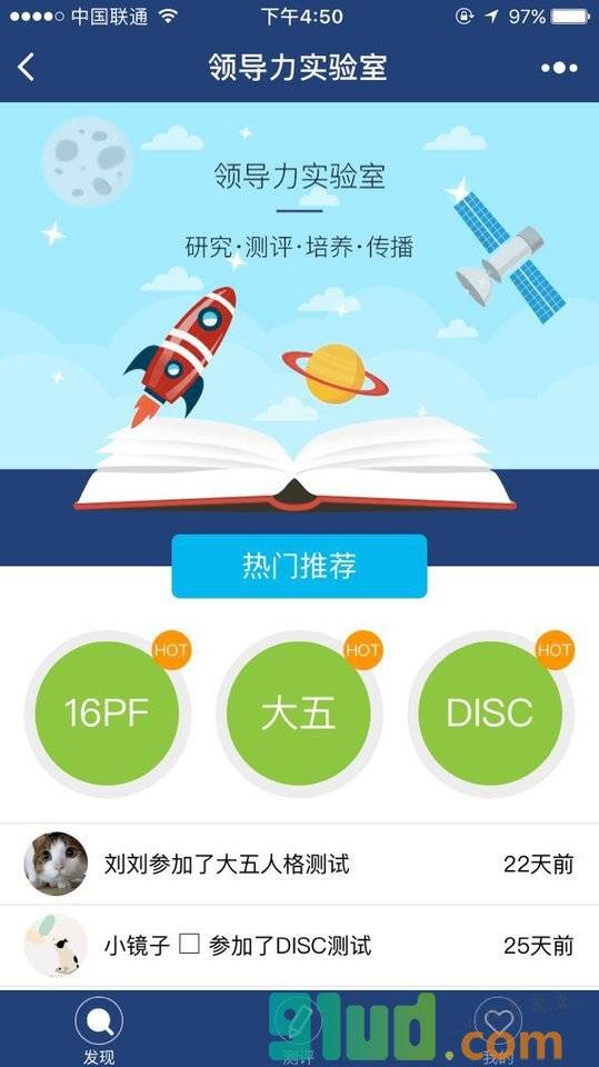 领导力实验室小程序截图