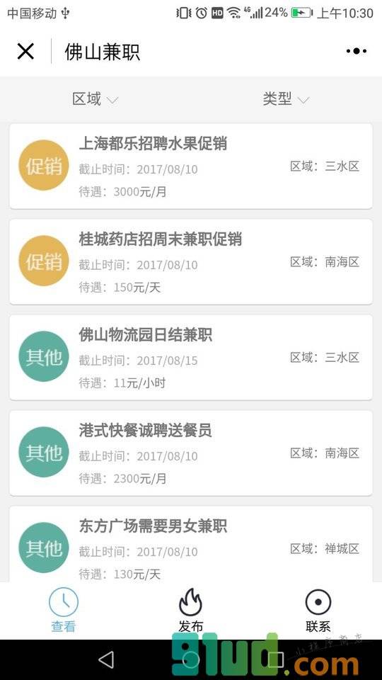 佛山兼职小程序截图
