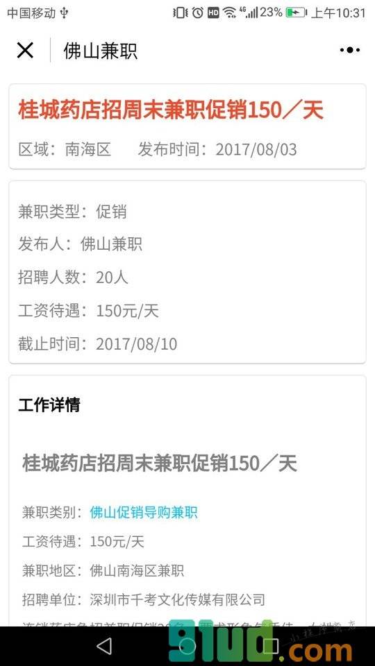佛山兼职小程序截图