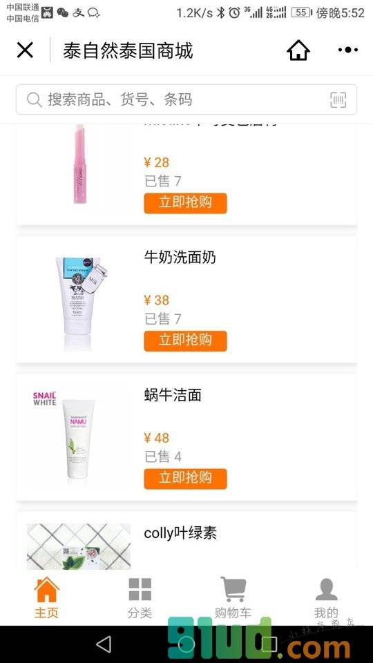 泰国代购泰货批发小程序截图