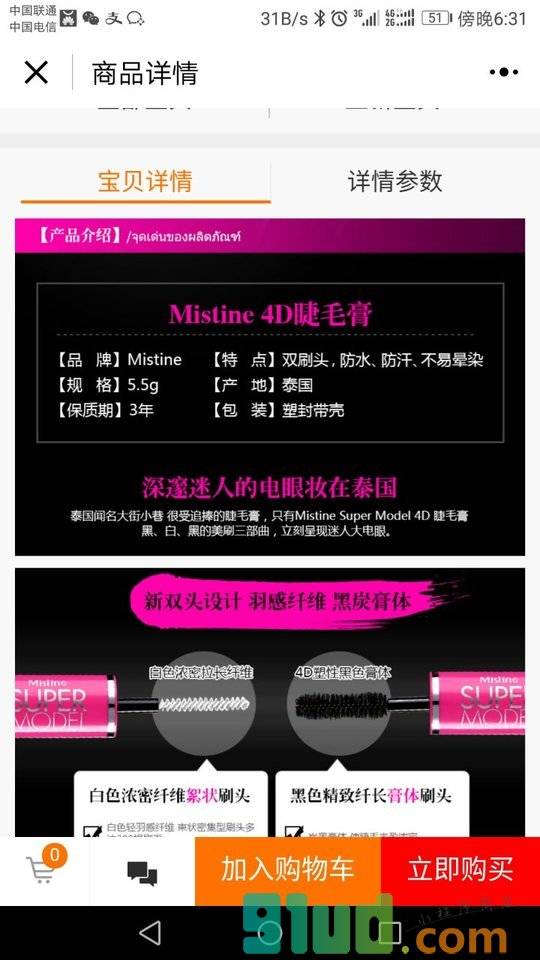 泰国代购泰货批发小程序截图