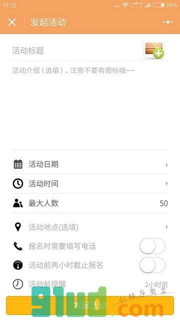 约聚活动小程序截图