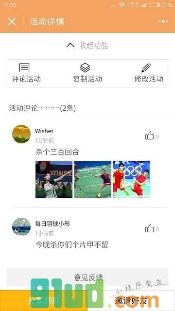 约聚活动小程序截图