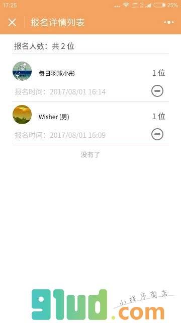 约聚活动小程序截图