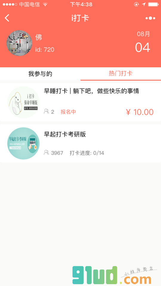 i打卡小程序截图