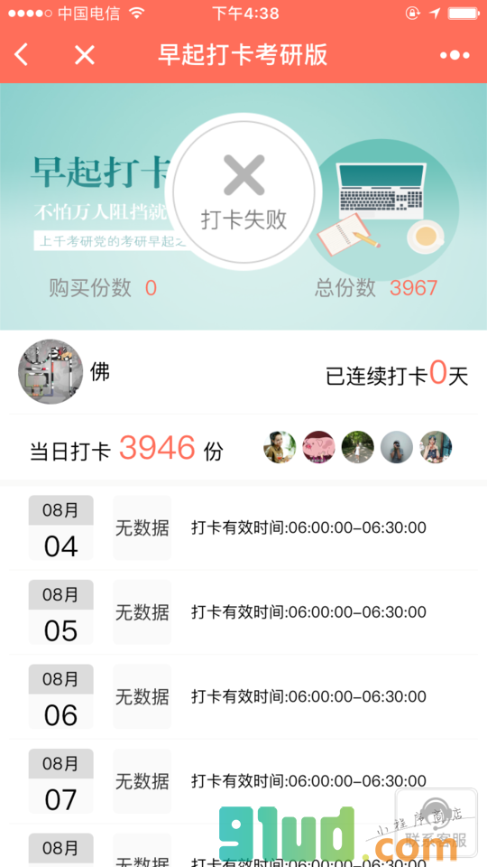 i打卡小程序截图