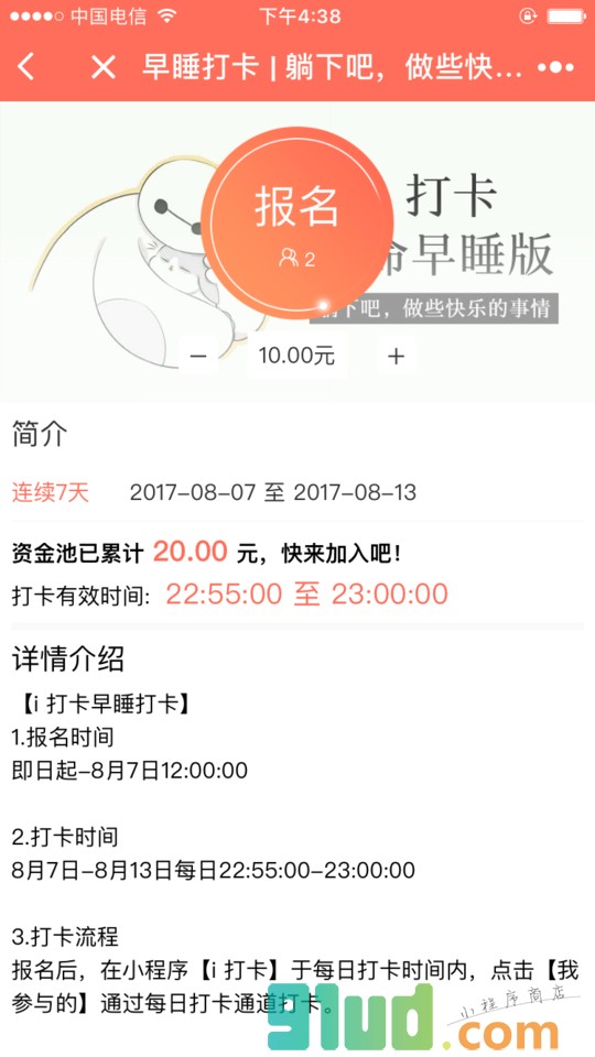 i打卡小程序截图