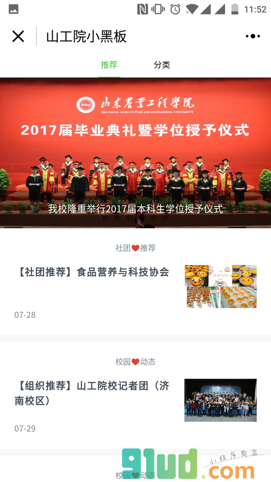山工院小黑板小程序截图