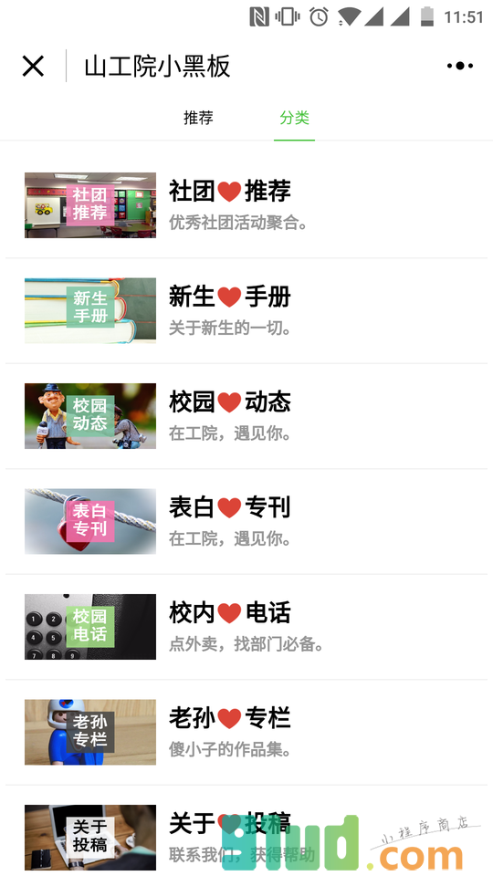 山工院小黑板小程序截图
