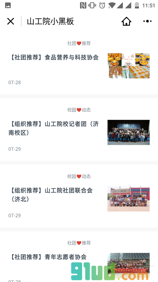 山工院小黑板小程序截图