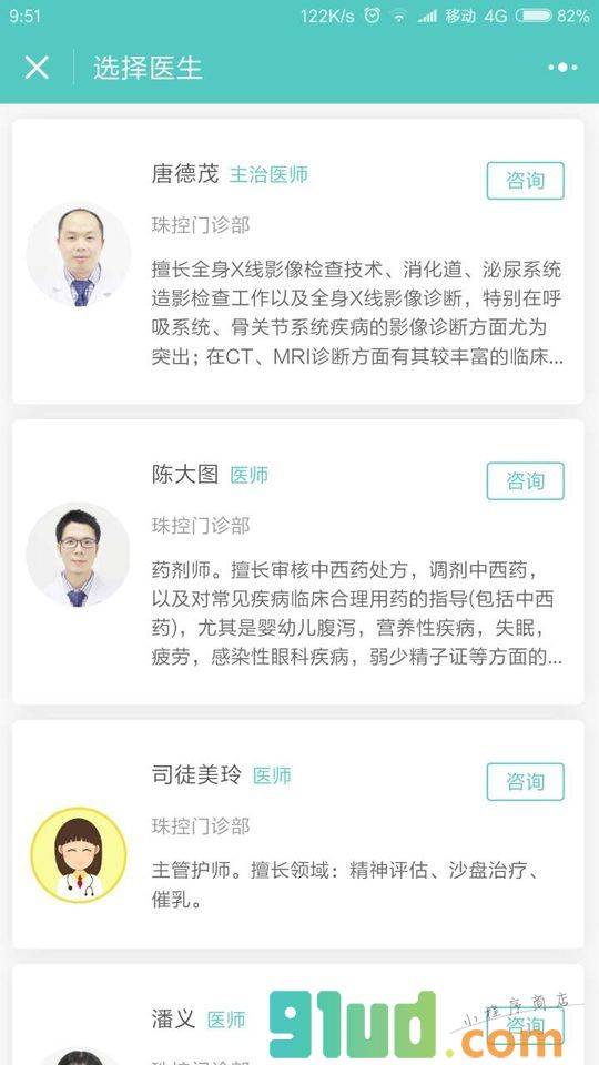 惠仁医疗珠控门诊部小程序截图
