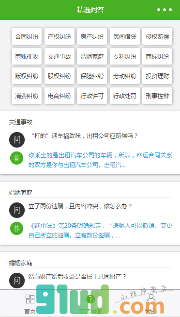 微律师法律咨询小程序截图
