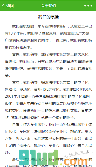 微律师法律咨询小程序截图