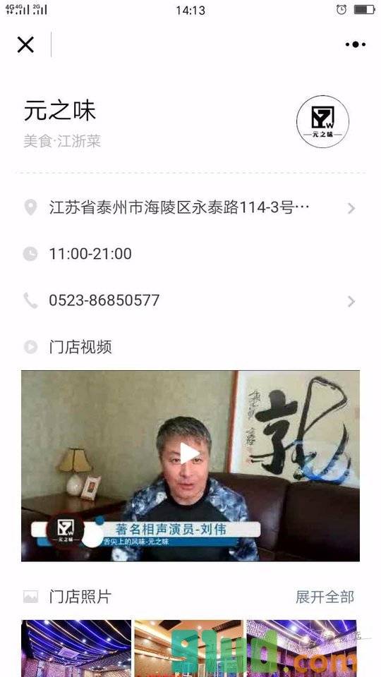 元之味美食生活馆小程序截图