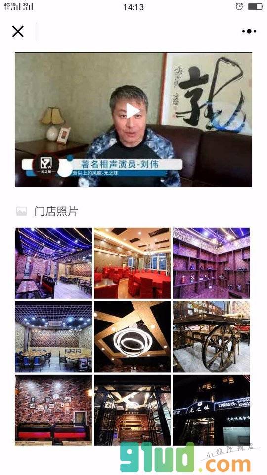 元之味美食生活馆小程序截图
