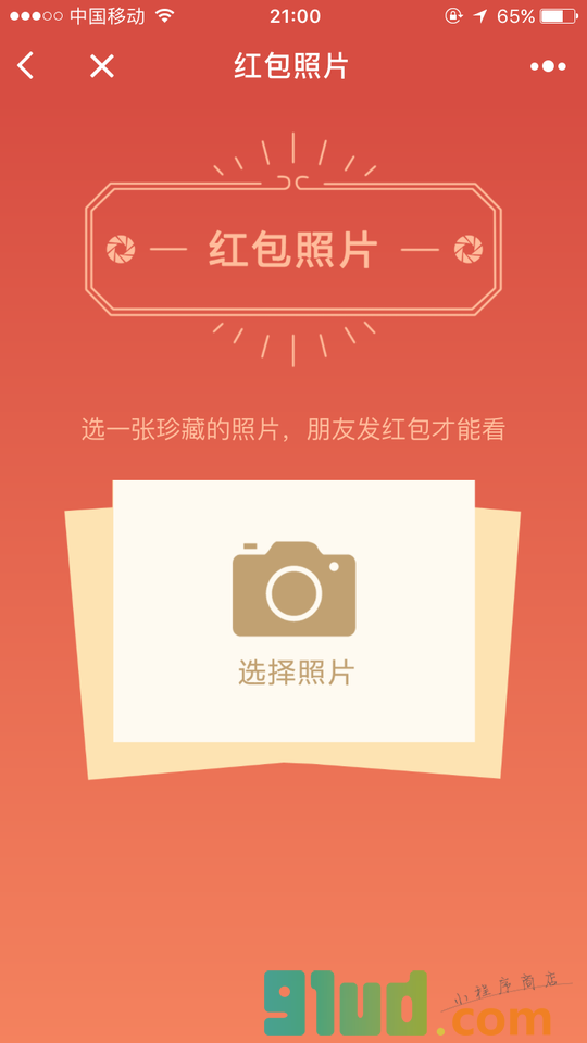 截图器小程序截图