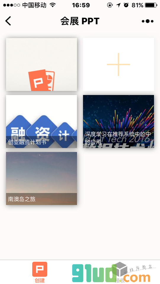 会展PPT小程序截图