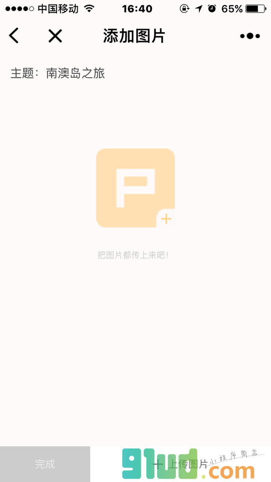 会展PPT小程序截图