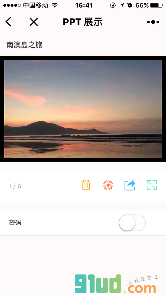 会展PPT小程序截图