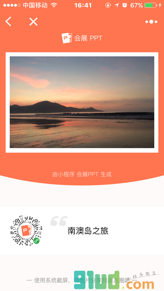 会展PPT小程序截图