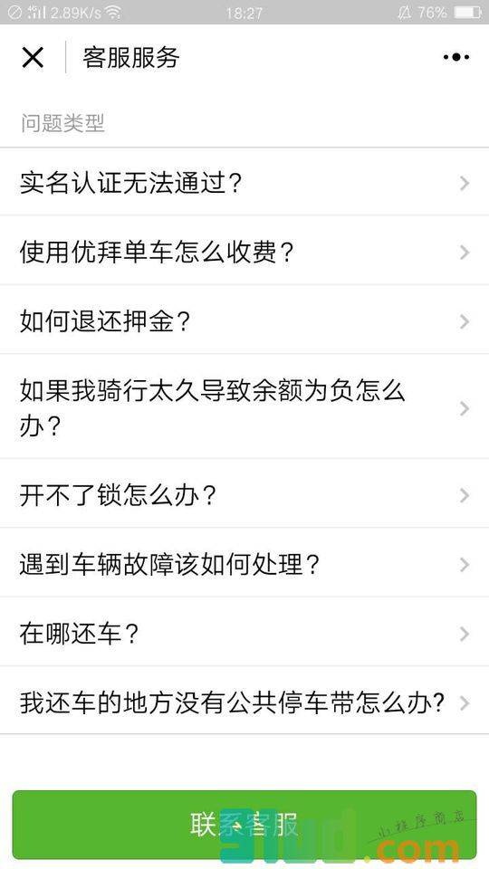 优拜单车Ubicycle小程序截图