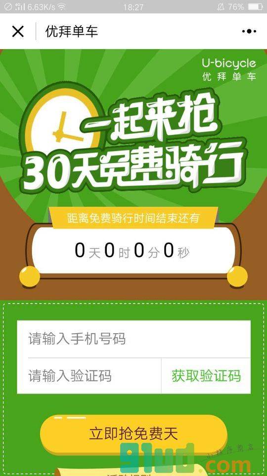 优拜单车Ubicycle小程序截图