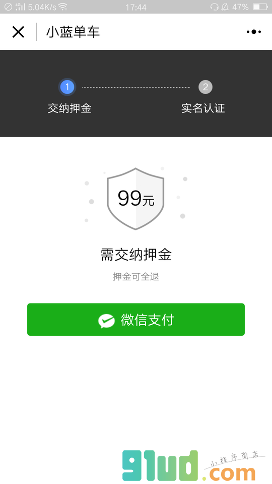 小蓝单车小程序截图