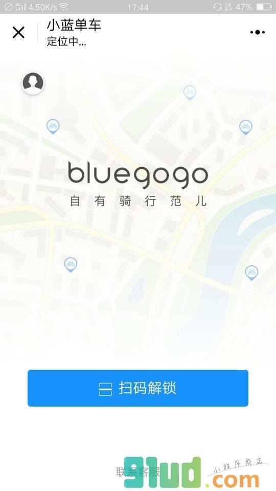 小蓝单车小程序截图