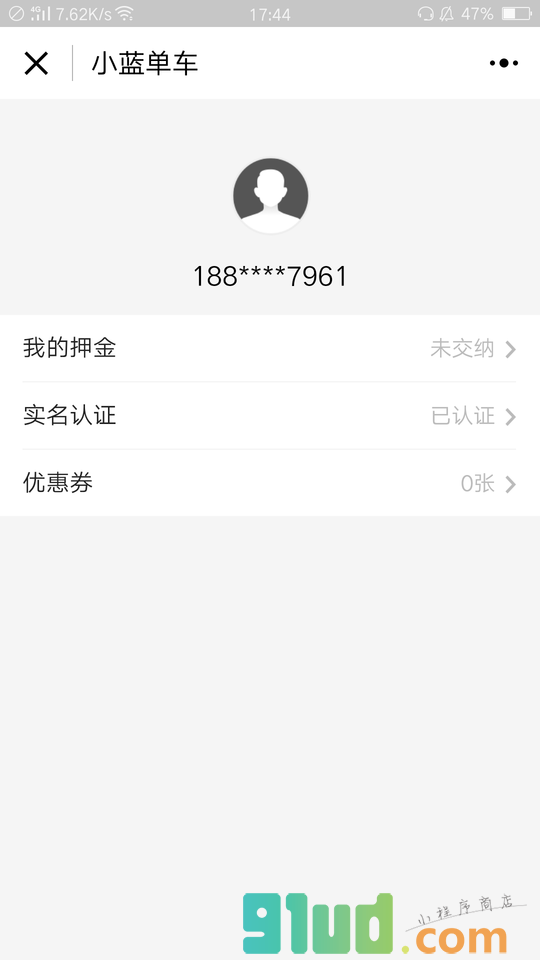 小蓝单车小程序截图