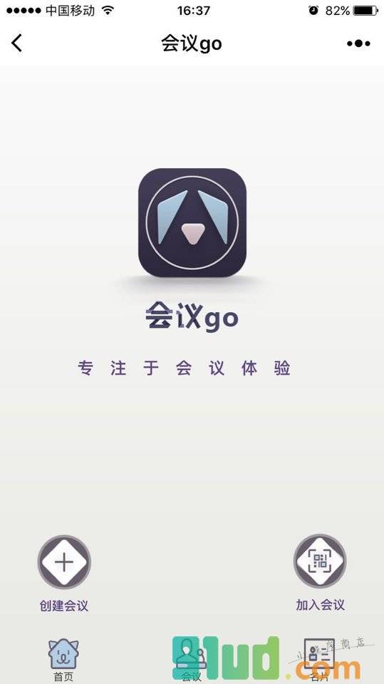会议go小程序截图