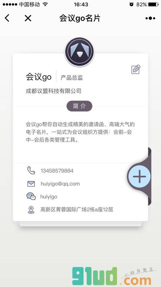 会议go小程序截图
