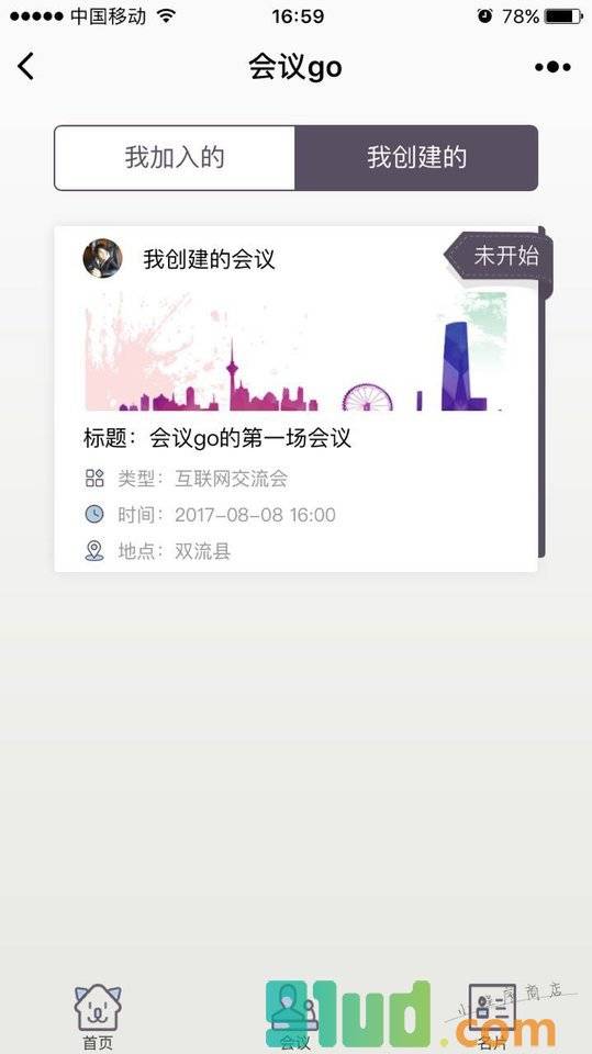 会议go小程序截图