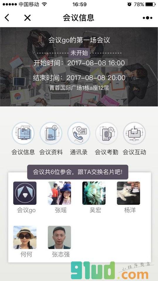 会议go小程序截图