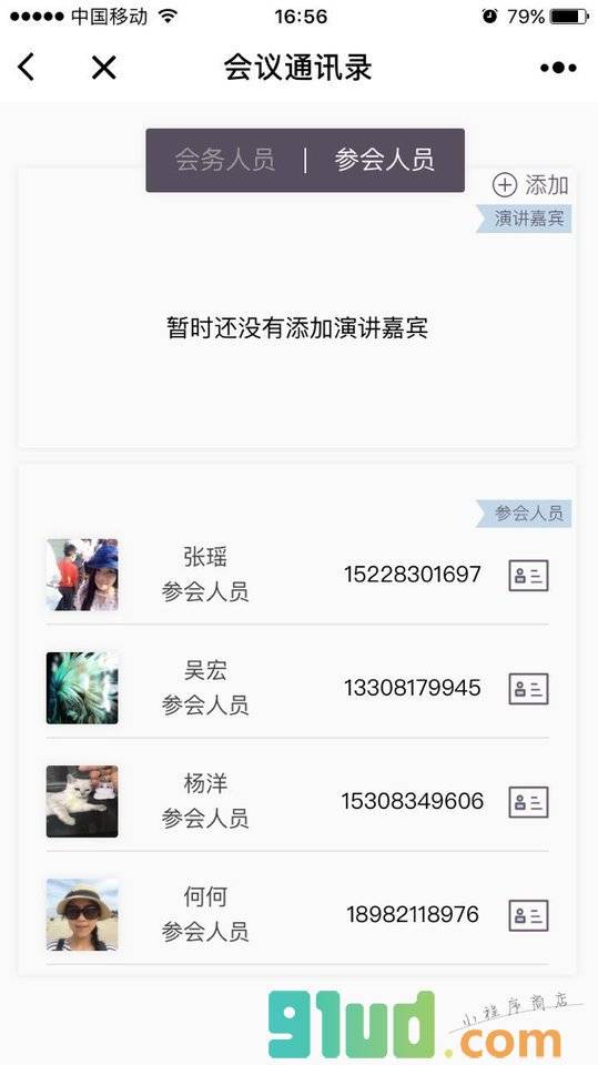 会议go小程序截图
