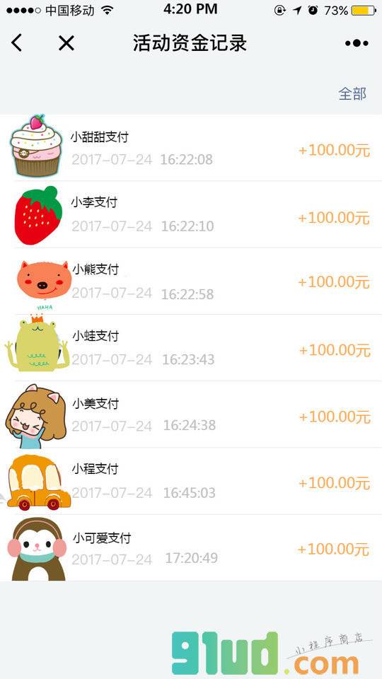 腾讯小经费小程序截图