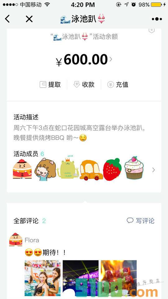 腾讯小经费小程序截图