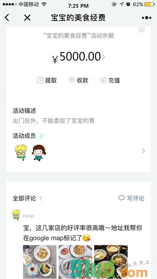 腾讯小经费小程序截图