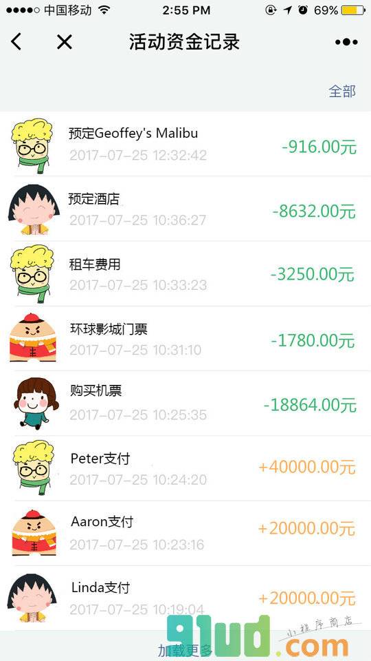 腾讯小经费小程序截图