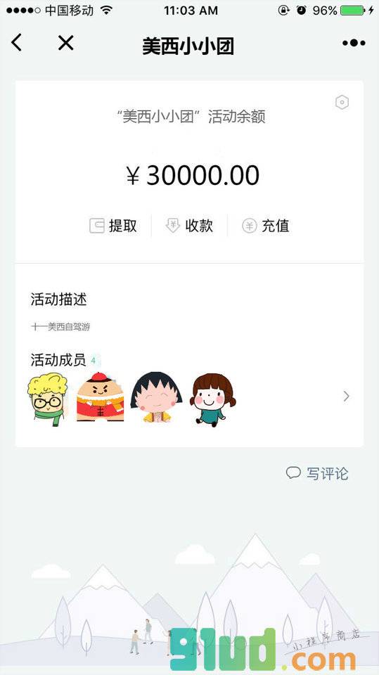 腾讯小经费小程序截图