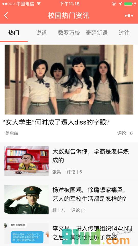 校园司令热门资讯小程序截图