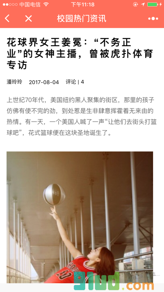校园司令热门资讯小程序截图