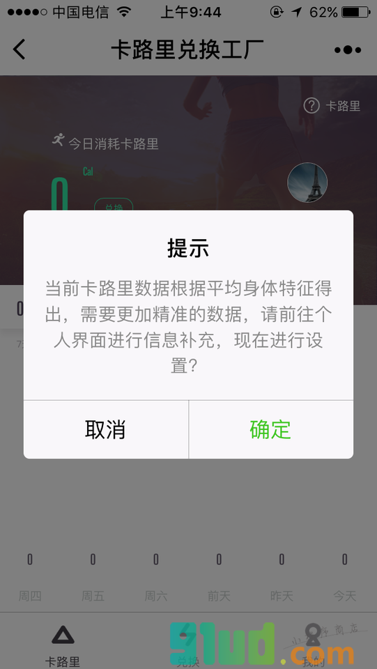 卡路里兑换工厂小程序截图