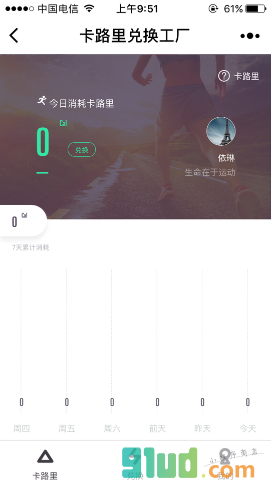 卡路里兑换工厂小程序截图