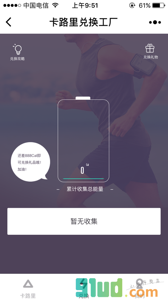 卡路里兑换工厂小程序截图