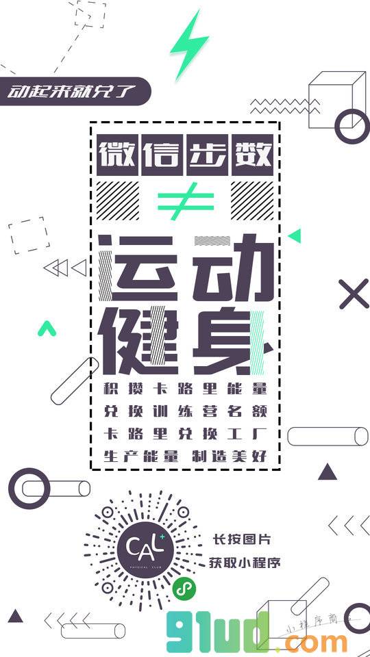 卡路里兑换工厂小程序截图