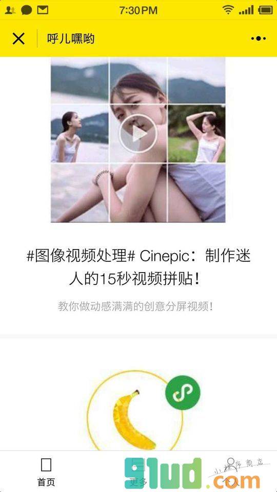 呼儿嘿哟小程序截图